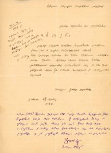9490-2-ხ. გიორგი ლეონიძის თხოვნა ანტონ ნატროშვილს, 1918 წელი